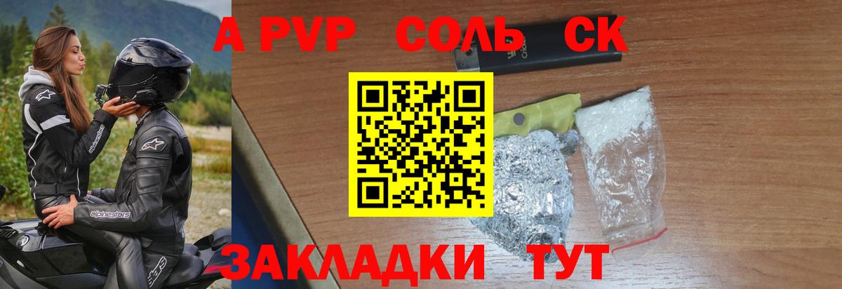 Alpha-PVP СК  APVP Соль  Alpha-PVP  Вход с VPN  A-PVP крисы CK  Новочебоксарск 