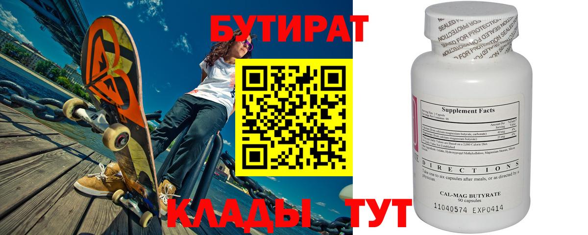 Бутират  Вход с VPN  Новочебоксарск  Бутират оксибутират 