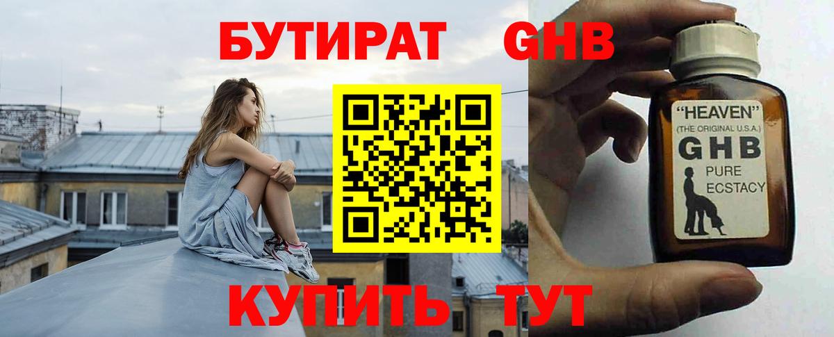 БУТИРАТ вода Новочебоксарск