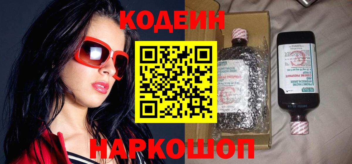Кодеин напиток Lean (лин)  Вход с VPN  Codein напиток Lean (лин)  Новочебоксарск 