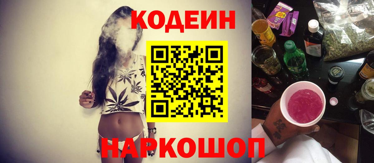Codein Purple Drank Новочебоксарск