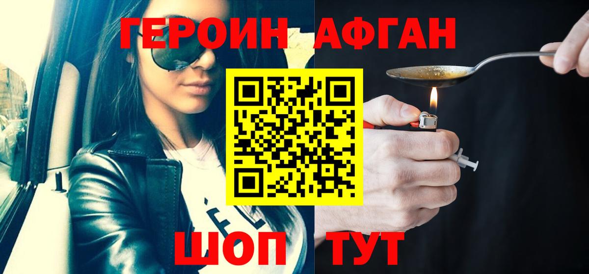 ГЕРОИН хмурый  Вход с VPN  Героин  Новочебоксарск 